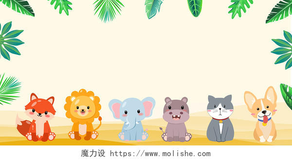 黄色动物幼儿园儿童卡通简约清新叶子边框背景卡通动物边框背景